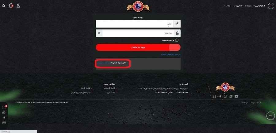 ورود اطلاعات کاربری